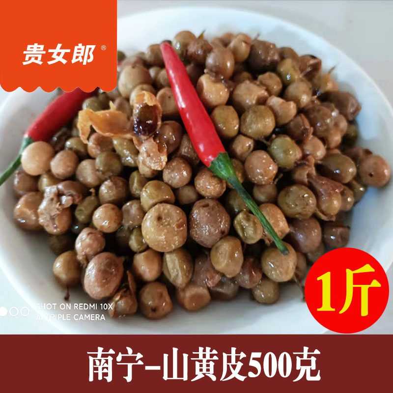 广西南宁特产高峰柠檬鸭农家酸笋菜腌制山黄皮果 "鸡皮果"