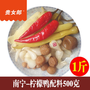 柠檬鸭配料广西南宁特产下饭菜爽脆黄瓜皮干农家咸柠檬酸笋酸梅菜