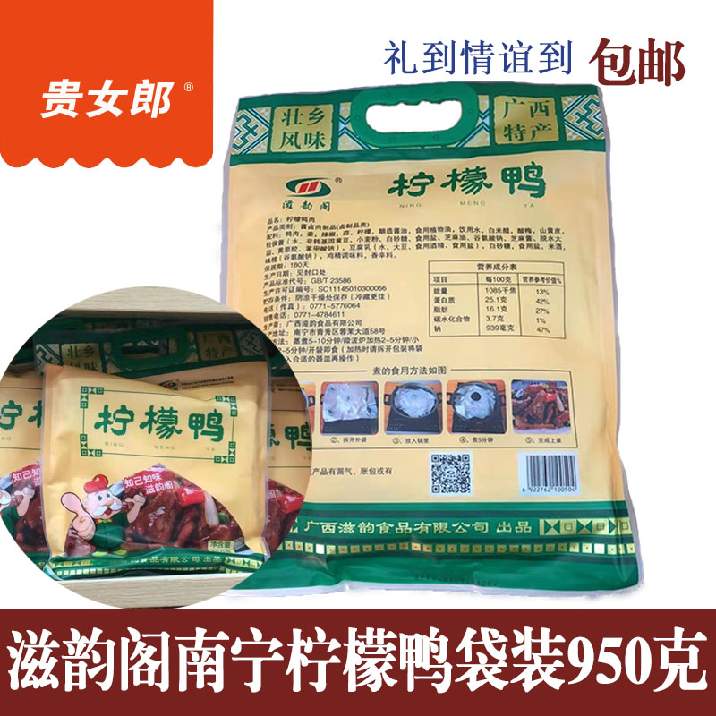 广西南宁特产滋韵阁袋装地方鸭肉