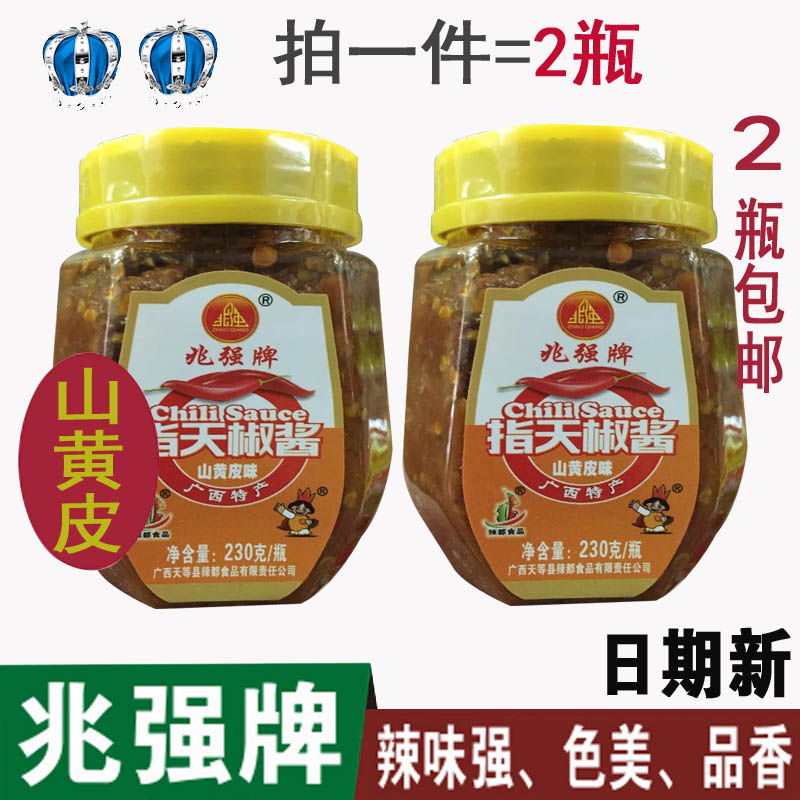2包053廣西兆強(qiáng)牌指天椒醬230g山黃皮味天等辣椒醬調(diào)味醬料特產(chǎn)