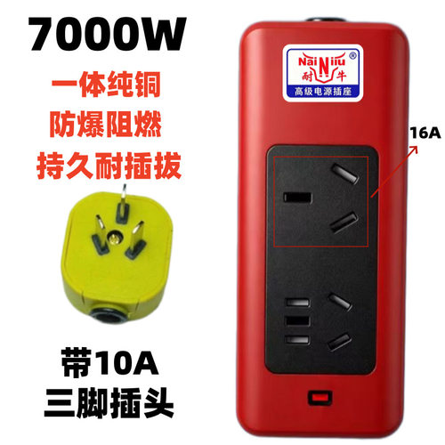 10转16A7000瓦插座防摔工程家用电饭煲插座插排大功率地拖接线板
