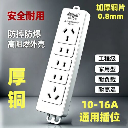 6000瓦纯铜有线插座多用插排面板空气炸锅拖线板接线板电插板16A