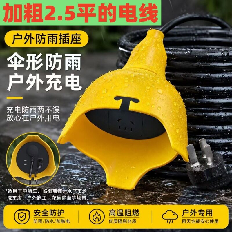 防水插座户外防雨插排插多功能插线板电摩托电动车充电延长线插板