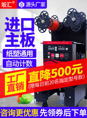 商用奶茶店豆浆饮料纸杯封口机