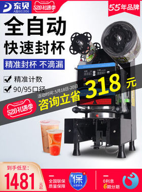 东贝饮料商用豆浆纸杯封口机