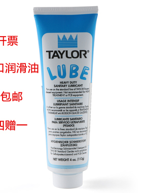 进口泰勒冰淇淋机润滑油泰尔勒圣代机肯德基麦当劳DQ冰淇淋机专用