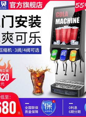 东贝可乐机商用可乐机东贝