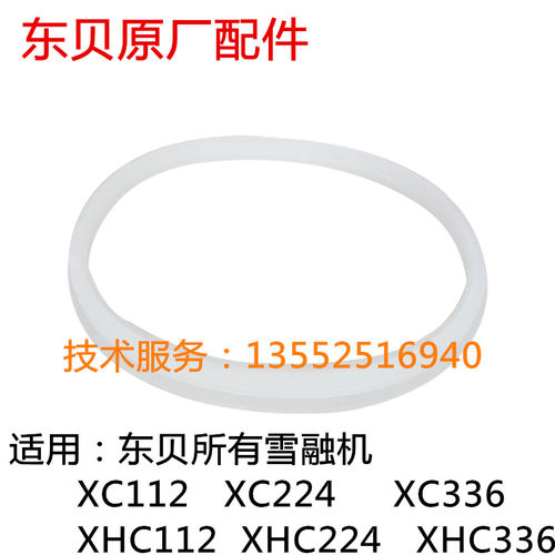 东贝商用雪融机XC112 XC224 XC336配件 密封套配件
