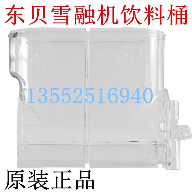 东贝雪融机配件冰沙机饮料桶XC224XC112XC336原厂配件正品推荐