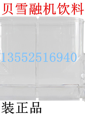 东贝雪融机配件冰沙机饮料桶XC224XC112XC336原厂配件正品推荐