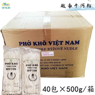 干米粉40包x500g 包邮 袋装 Kho整箱多省 扁河粉Pho 越南进口干河粉