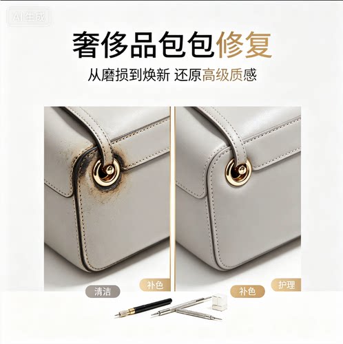 奢侈品包维修翻新LV改包换配皮内衬清洗油边皮具修复拉链五金磨损