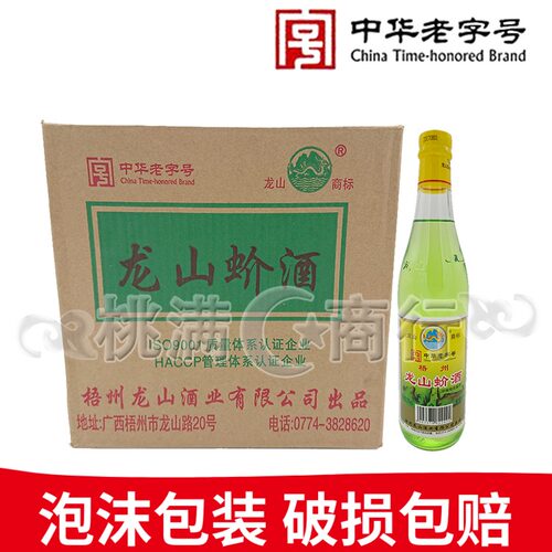 龙山广西梧州35度配制酒