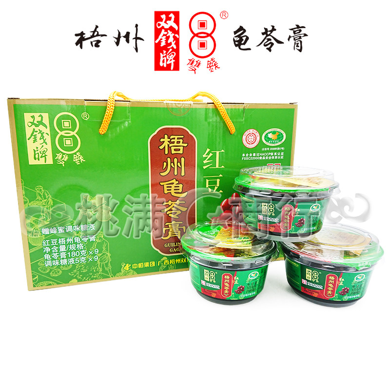 包邮广西梧州双钱牌龟苓膏红豆味180g*9碗/礼盒塑料碗装果冻