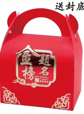 金榜题名高考状元礼盒升学宴空盒礼袋包装盒喜糖盒回礼毕业谢师宴