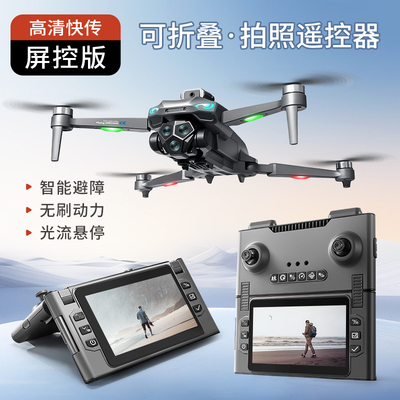 带屏幕遥控器，双折叠无人机