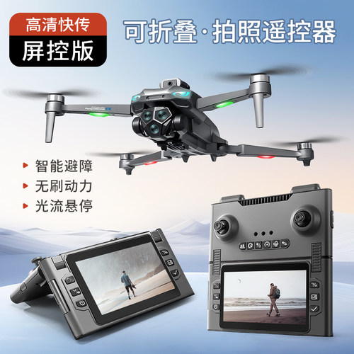 带屏幕遥控器，双折叠无人机