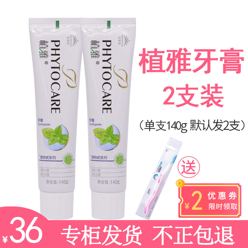 无限极牙膏正品官网专卖店植雅牙膏美白清火无极限2支装140克专柜