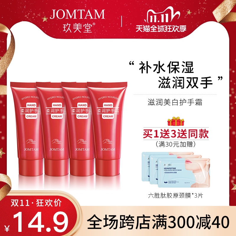 玖美堂官方正品护手霜滋润保湿秋冬补水嫩白便携随身护手霜