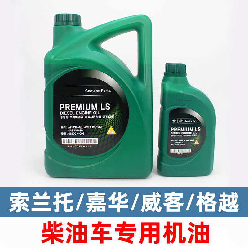 适用于起亚索兰托嘉华威客格锐全新胜达格瑞5w30柴油车专用机油