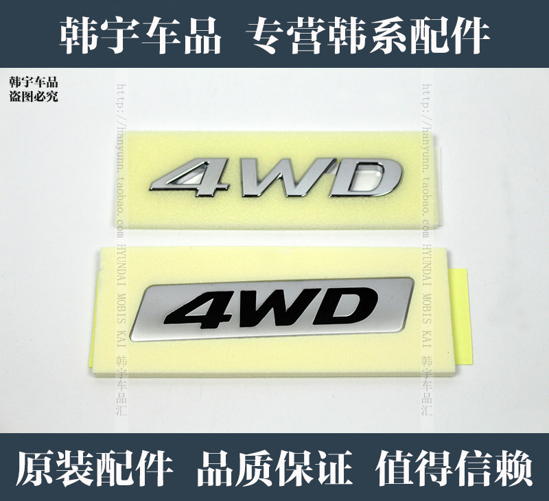 全新胜达ix25ix35ix45途胜4wd标志改装四驱标志车标后备尾箱车贴