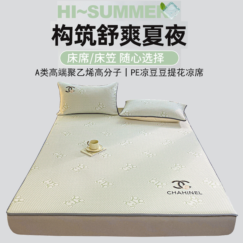 高端PE高分子冰豆豆凉席三件套夏天新款冰丝空调席子床笠凉垫床垫
