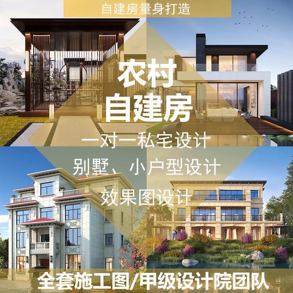 自建房房屋设计别墅设计户型设计建筑设计图小户型装修设计房屋设