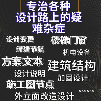 专治各种设计疑难杂症 设计变更 消防图纸 外立面改造 门窗 楼梯