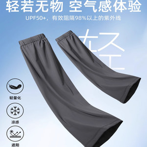 CACUSS冰袖男士防晒夏季冰丝袖套2025新款护臂防紫外线宽松套袖女