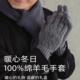 纯羊毛手套男款 可触屏针织保暖开车骑行防风防寒中老年送礼 秋冬季