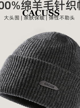 CACUSS羊毛毛线帽男士冬季针织帽