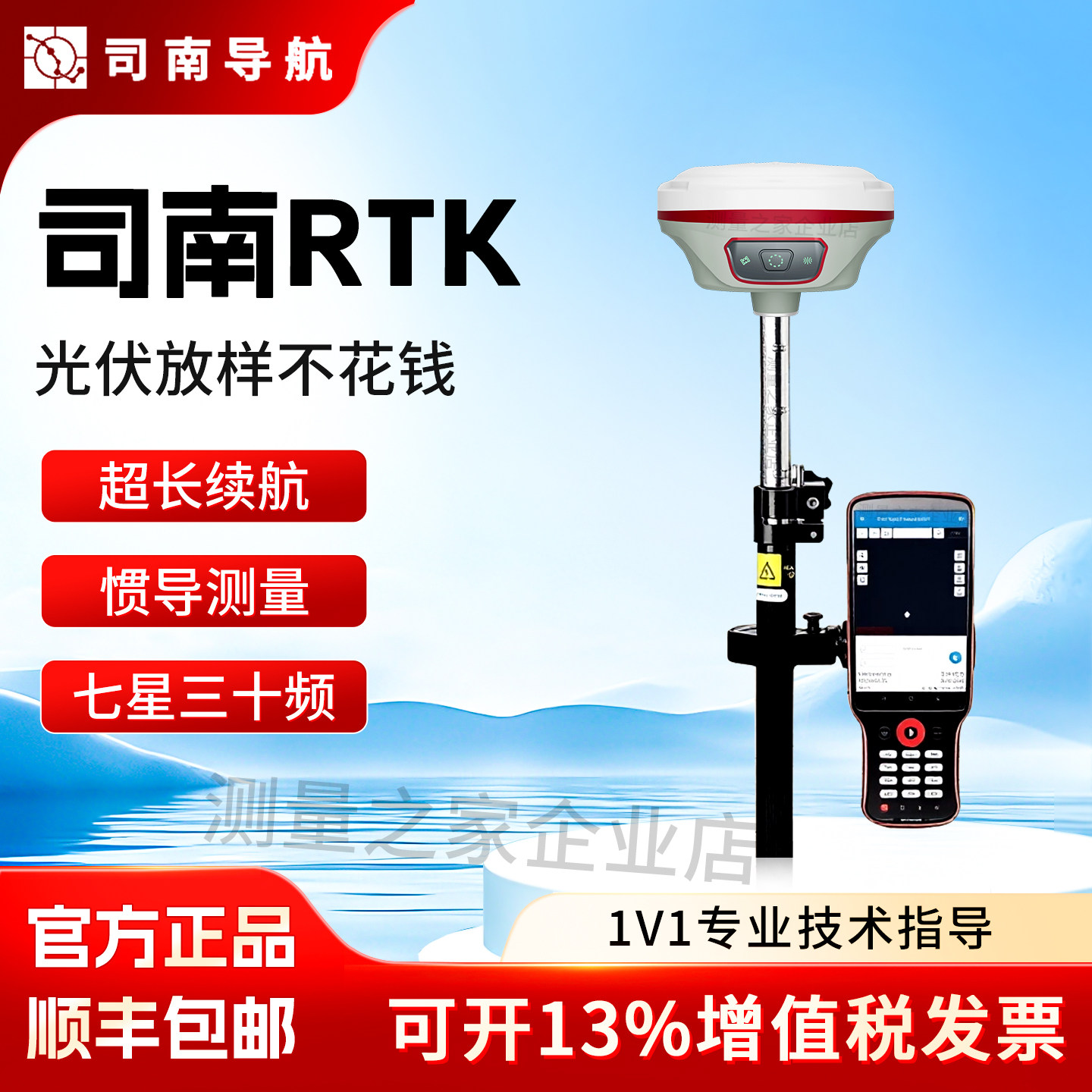 司南RTK测量仪T100惯导7星30频