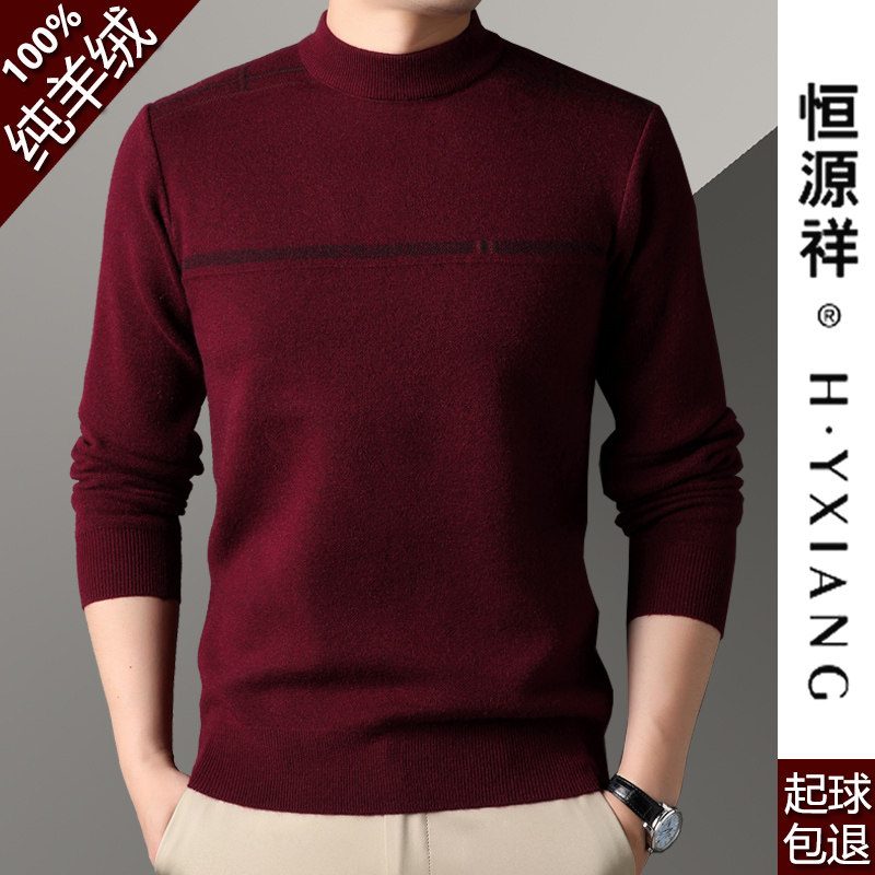 恒源祥羊绒衫100纯羊绒男士毛衣新款2022冬季中老年人加厚针织衫怎么看?