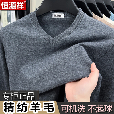 恒源祥薄款羊毛衫男士纯色打底衫