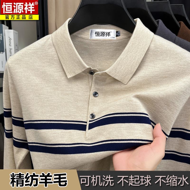 恒源祥可机洗精纺羊毛衫男士薄款100纯羊毛长袖翻领T恤打底POLO衫