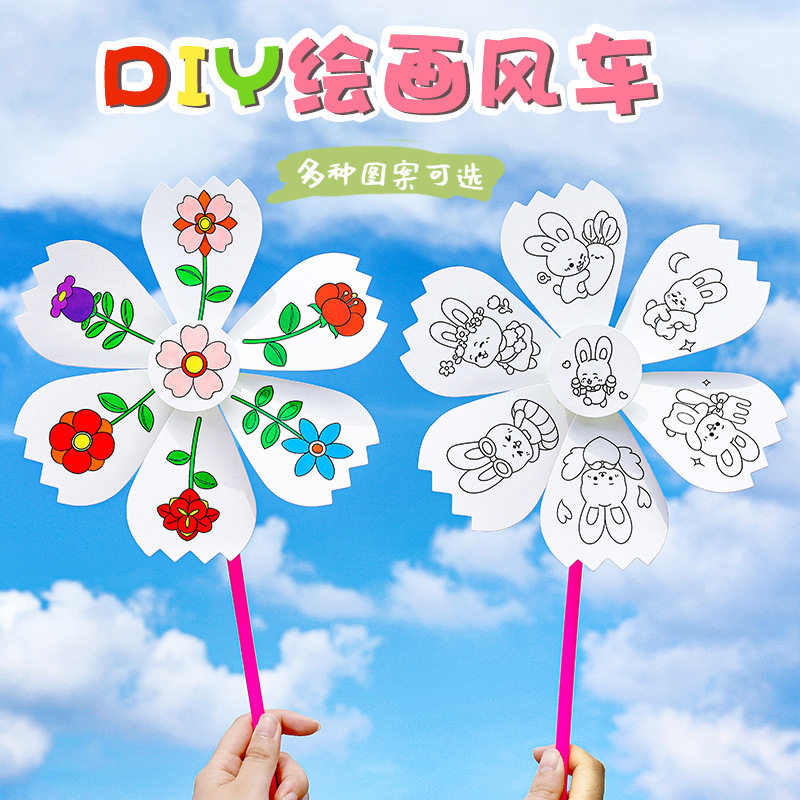 儿童创意绘画涂鸦风车卡通益智玩具小礼品幼儿园手工diy纸质风车