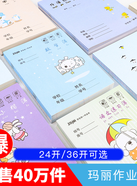 作业本24K36开田字簿数学英语拼音幼儿园小学生一二年级写字簿