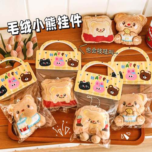 可爱黄油小熊毛绒钥匙链书包挂件