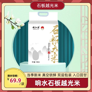 2025年新米石板大米现磨现发东北响水大米稻花香二号十斤装包邮