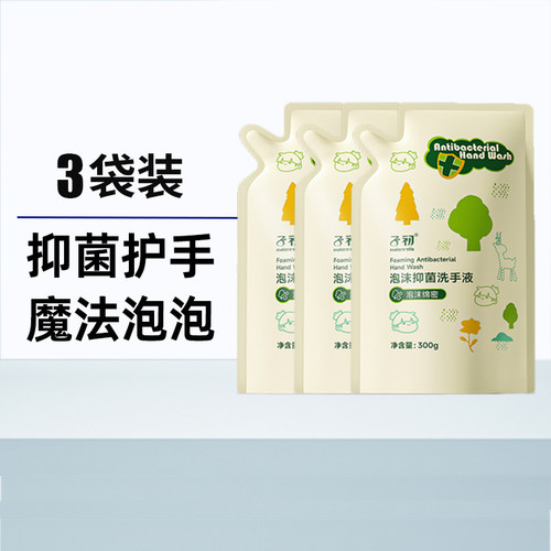 【3袋】子初泡沫抑菌洗手液300g新生婴幼儿童温和易冲洗清洁护手
