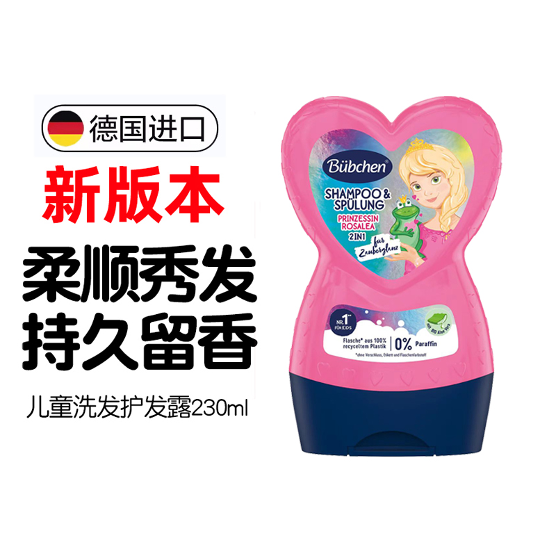 特价28年1月贝臣Buebchen小公主儿童女孩洗发水护发素二合一230ml