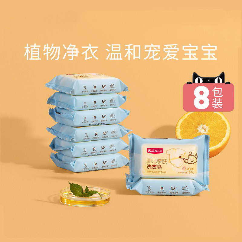 开丽宝宝洗衣皂 bb婴儿专用洗宝宝洗衣皂/尿布皂