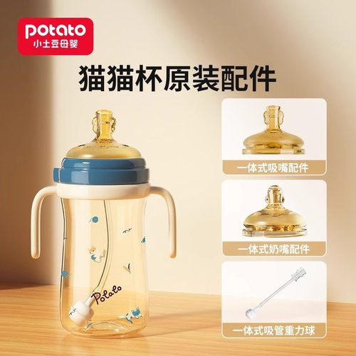 配件 小土豆猫猫水杯奶瓶配件 吸嘴 奶嘴L号 奶嘴M号原装配件正品
