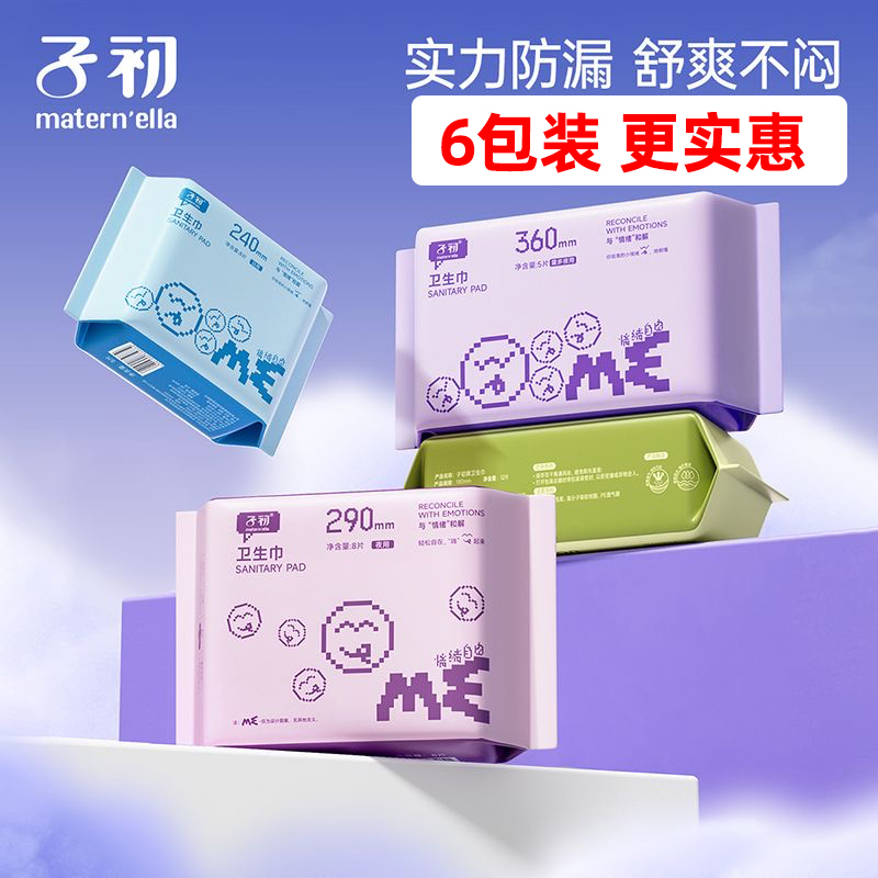 【6包装】子初卫生巾亲肤超薄透气少女干爽透气迷你日夜用姨妈巾