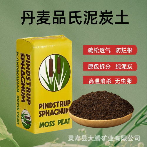 百宝进口品氏园艺泥炭土买送玉肥