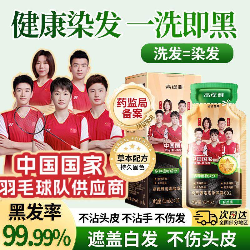 【抖音爆款】高缇雅植物泡泡染发剂温和自己在家染发膏温和不刺激