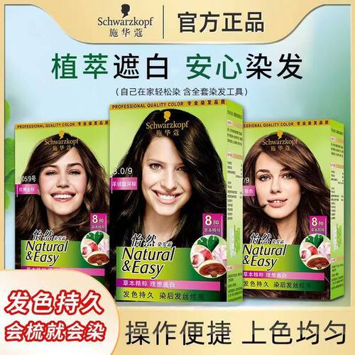 2盒施华蔻染发剂染发膏自己在家怡然植物纯盖白黑茶色染膏正品