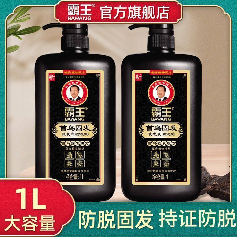 【防脱发断发】霸王首乌固发洗发液洗发水植物养发蓬松正品国货