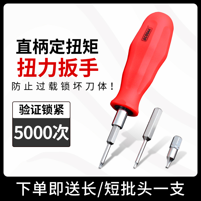 梅花直柄扭力扳手T6t8送长短批头