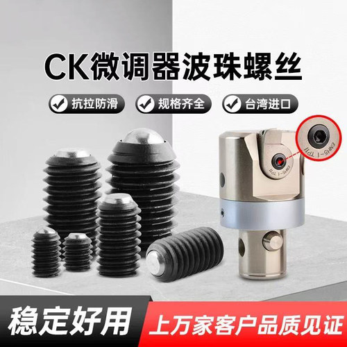 BIG精镗刀微调器波珠锁紧螺丝钉